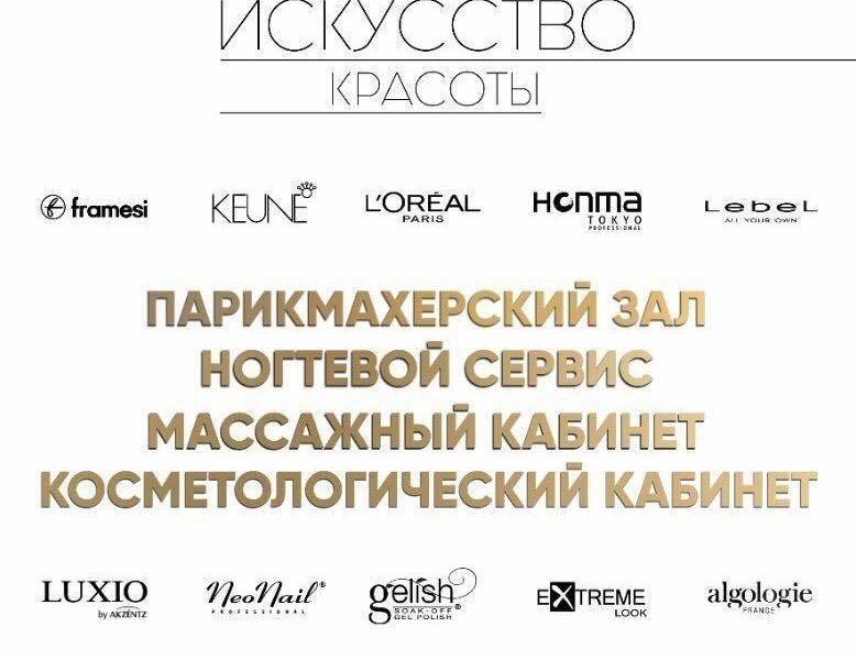 Салон красоты Искусство Красоты в Академическом районе - фото 3