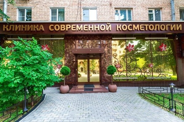 Клиника «СМ-Косметология» - фото 5