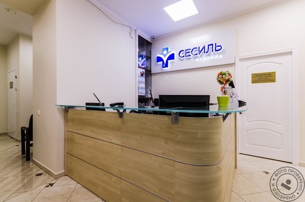Клиника неврологии и стоматологии «Сесиль» у м. Маяковская - фото 1