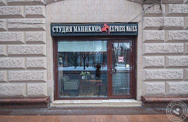Студия маникюра Express Nails на Малой Никитской - фото 1