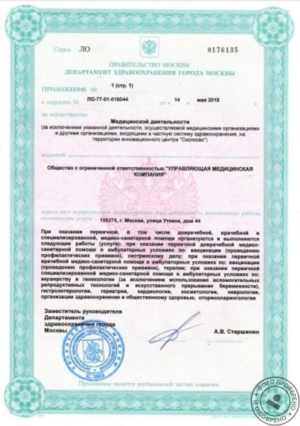 Клиника Мпрофико на улице Уткина - фото 2