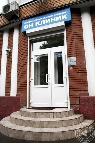 Медицинский центр «Он Клиник» у м. Улица 1905 года - фото 6