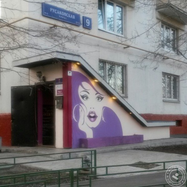 Салон красоты Mary T на Русаковской - фото 1