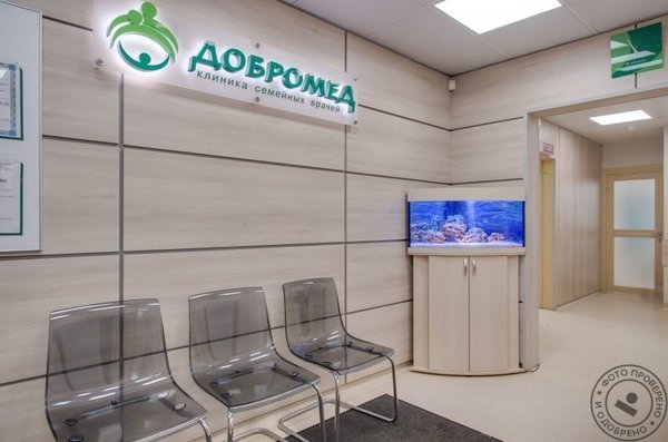 Сеть семейных клиник «Добромед», филиал у м. Славянский бульвар - фото 4
