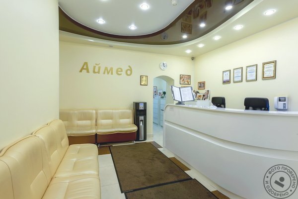 Центр репродукции человека Аймед на улице Стахановцев - фото 1