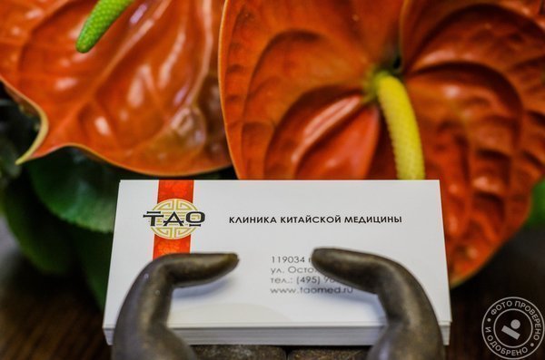 Центр китайской медицины ТАО на метро Кропоткинская - фото 11