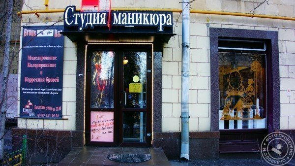 Студия маникюра Express Nails на Ленинском проспекте - фото 1