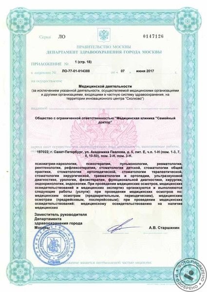 Медицинская клиника Семейный доктор на Петроградской стороне - фото 10