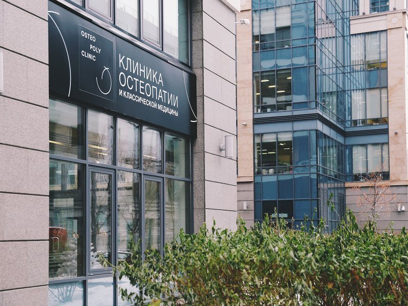 Медицинский центр Остеополиклиник на Новокузнецкой - фото 1