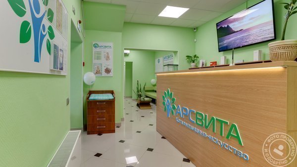 Медицинский центр АрсВита на Новом шоссе - фото 6