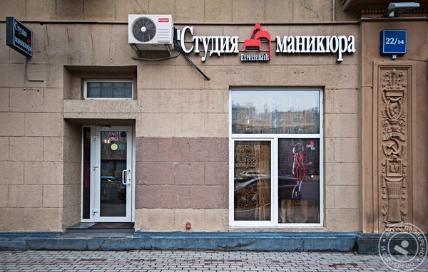 Студия маникюра Express Nails на Смоленском бульваре - фото 3