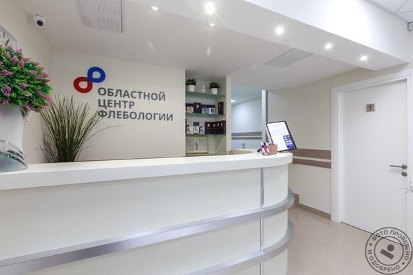 Областной центр флебологии в Орехово-Зуево - фото 5