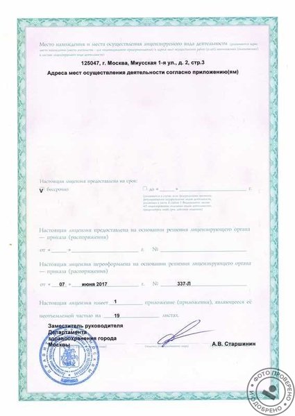 Медицинская клиника Семейный доктор на Петроградской стороне - фото 3