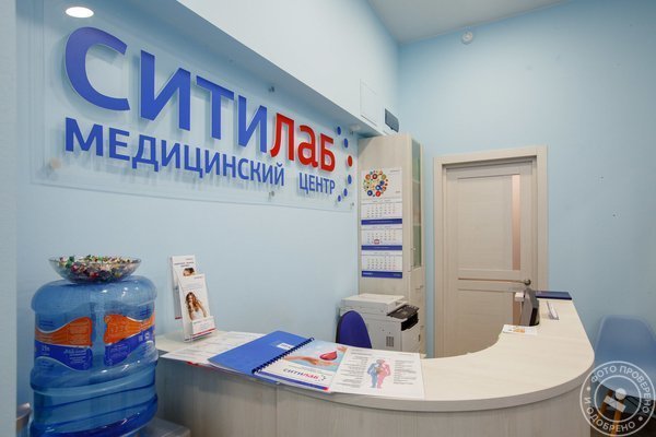 Диагностический центр «Ситилаб» на Индустриальном проспекте - фото 2