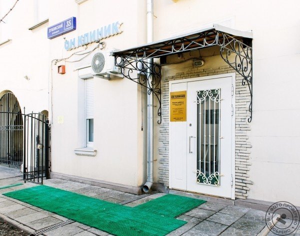 Медицинский центр «ОН КЛИНИК» на Парке Культуры - фото 1