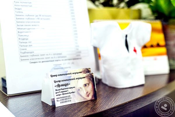 Центр эстетической медицины «Армида» - фото 16