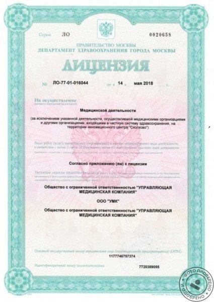 Клиника Мпрофико на улице Уткина - фото 4