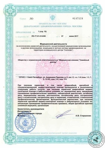 Медицинская клиника Семейный доктор на Петроградской стороне - фото 2