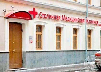 Столичная Медицинская Клиника - фото 3
