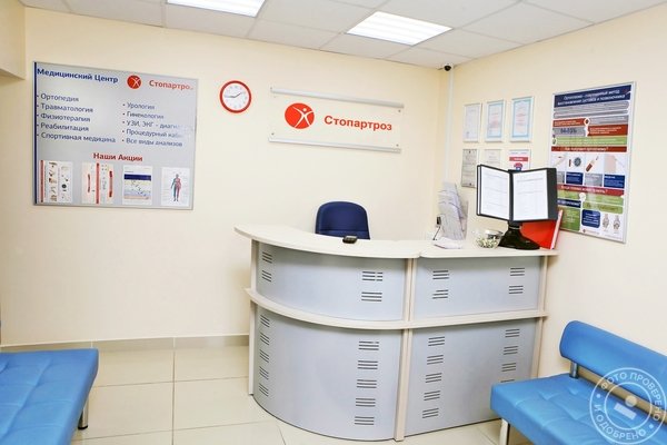 Клиника «Стопартроз» - фото 1