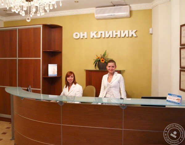 Медицинский центр «Он Клиник» у м. Улица 1905 года - фото 5