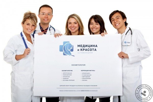 Медицинская и косметологическая клиника «Медицина и красота на Павелецкой» - фото 2