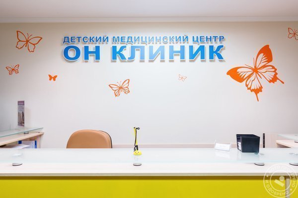 Международный медицинский центр ОН КЛИНИК Бейби на Воронцовской улице, 8 стр 5 - фото 2