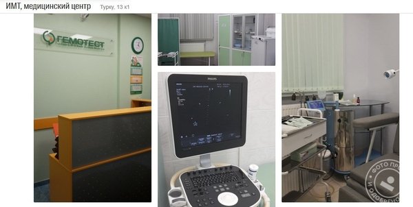 Медицинский центр ИМТ - фото 1