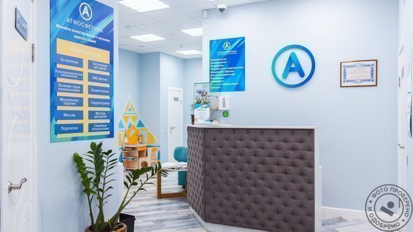 Клиника комплементарной медицины Атмосферика в Железнодорожном - фото 9