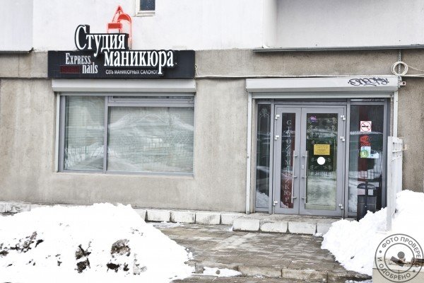 Студия маникюра Express Nails на ул. Ак. Пилюгина - фото 2