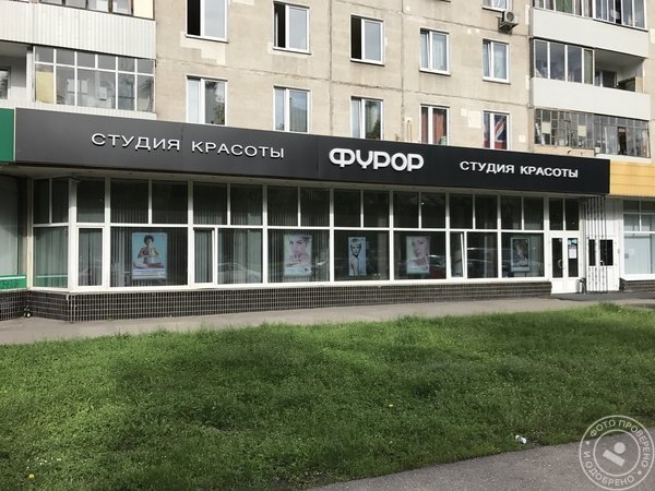 Студия красоты «Фурор» - фото 8