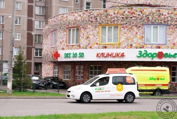 Клиника Здоровье в Королеве - фото 5