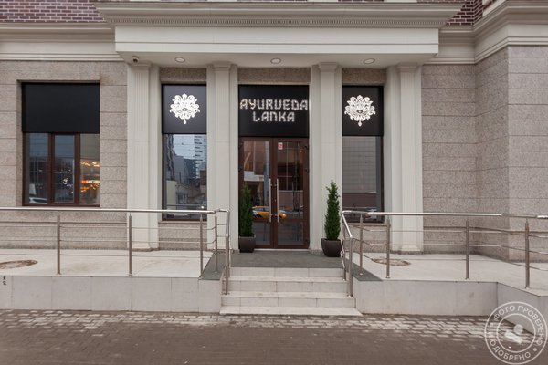 Центр здоровья Ayurveda-lanka - фото 2