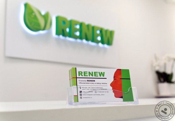 Клиника лазерной косметологии RENEW на набережной Тараса Шевченко - фото 10