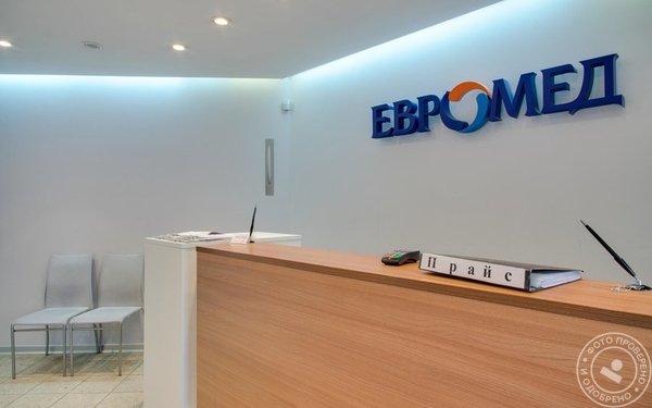 Клиника «Евро-Мед» у м. Сухаревская - фото 5