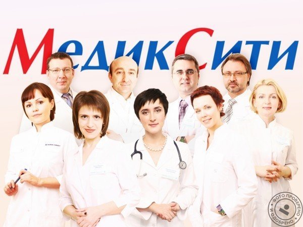 Многопрофильная клиника «МедикСити» - фото 5
