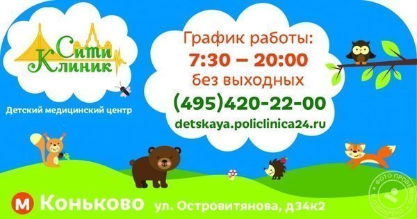 Детский медицинский центр «СитиКлиник» - фото 1