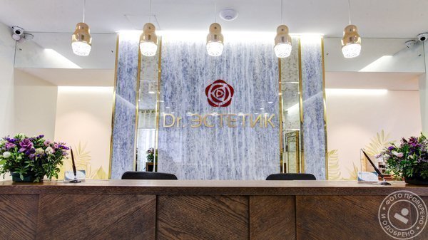 Клиника косметологии и гинекологии Доктор Эстетик в Подсосенском переулке - фото 2