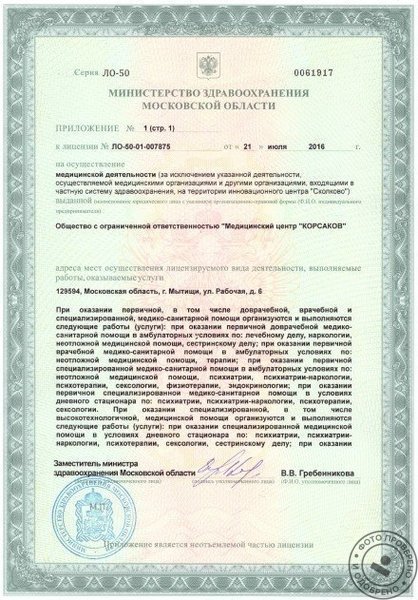 Клиника КОРСАКОВ - фото 9