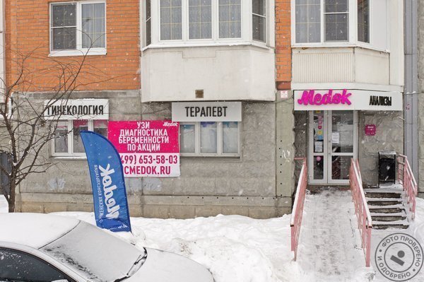 Клиника Медок Янтарный в Балашихе - фото 7