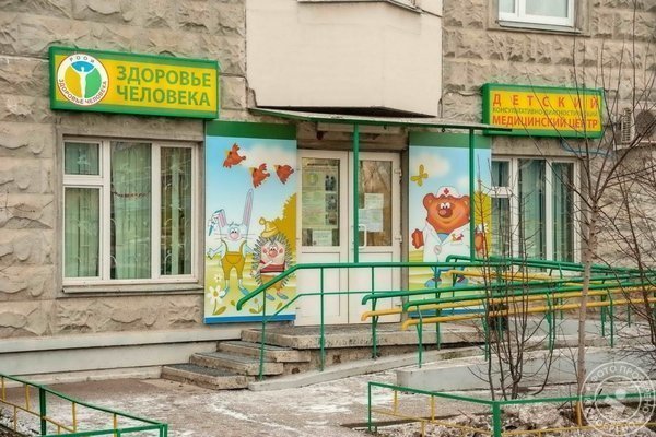 Детский медицинский центр «Здоровье человека» - фото 6