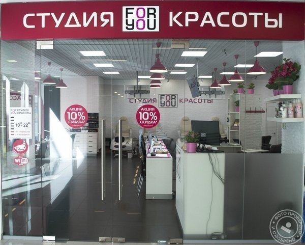 Студия красоты FOR YOU на Водном стадионе - фото 2