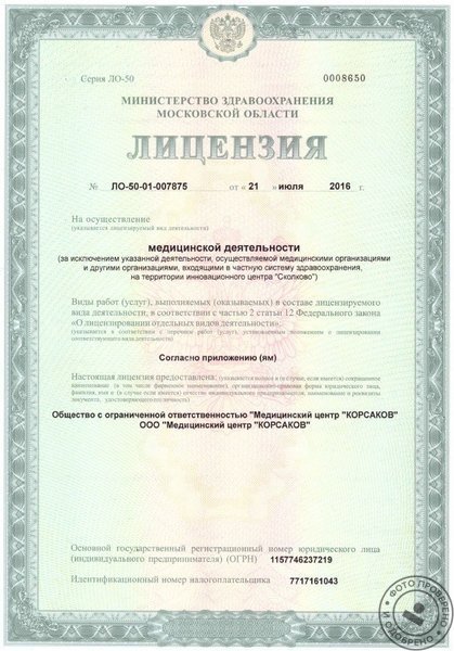 Клиника КОРСАКОВ - фото 10